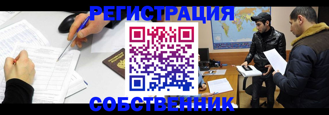 временная регистрация для всех в Бурятии