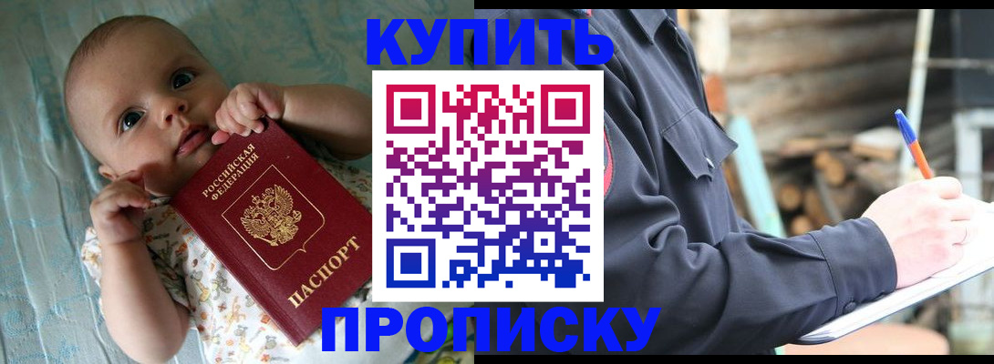 прописка поиск в Бурятии