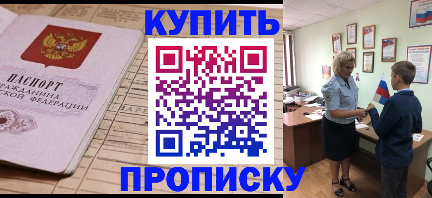 временная регистрация собственник в Бурятии