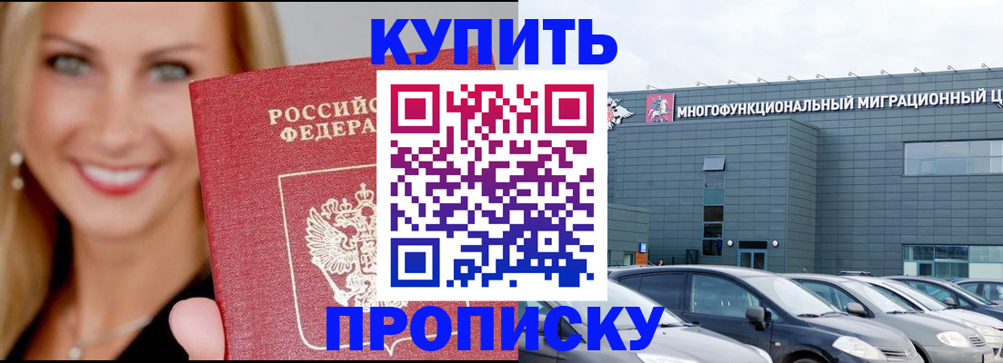 прописка поиск в Бурятии